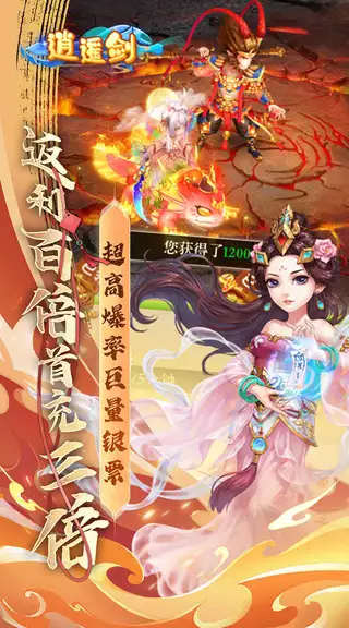 逍遥剑 游戏截图 4