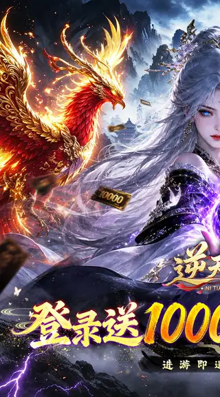 逆天纪 游戏截图 1