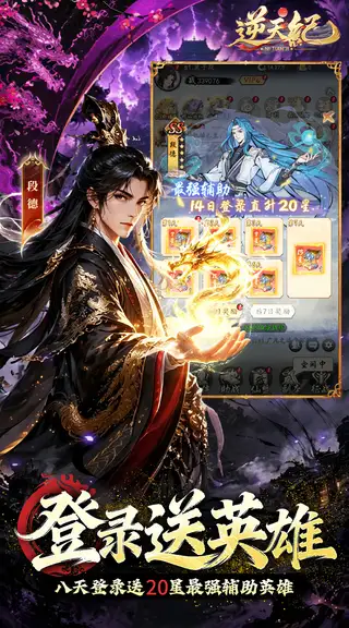 逆天纪 游戏截图 3