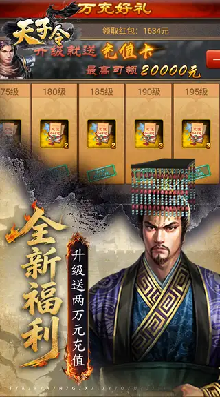 天子令 游戏截图 2