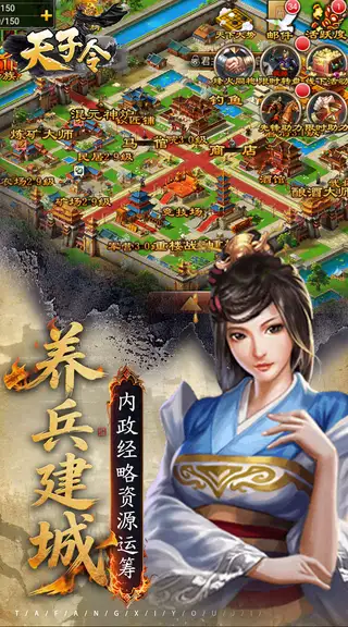 天子令 游戏截图 4