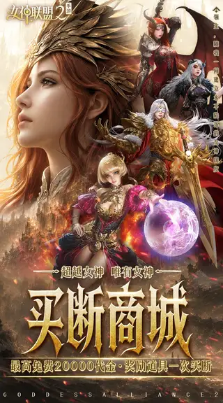 女神联盟2 游戏截图 1