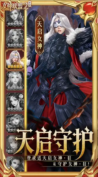 女神联盟2 游戏截图 2