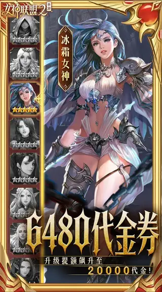 女神联盟2 游戏截图 3