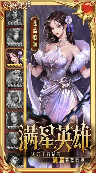 女神联盟2 游戏截图 4