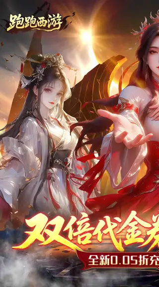 跑跑西游 游戏截图 1