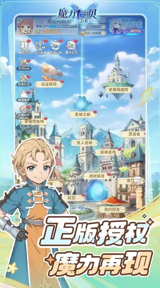 魔力宝贝：启程 游戏截图 1