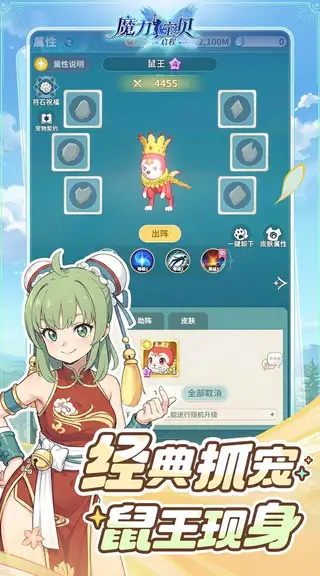 魔力宝贝：启程 游戏截图 4