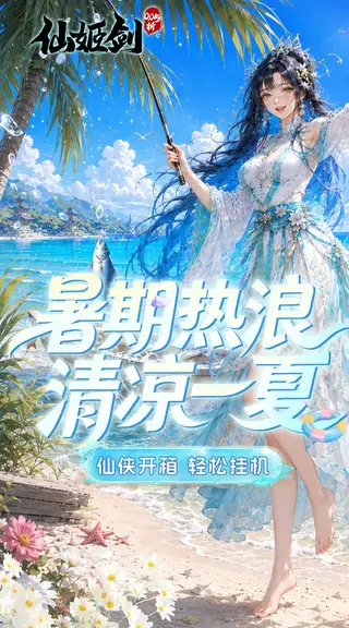 仙姬剑 游戏截图 1
