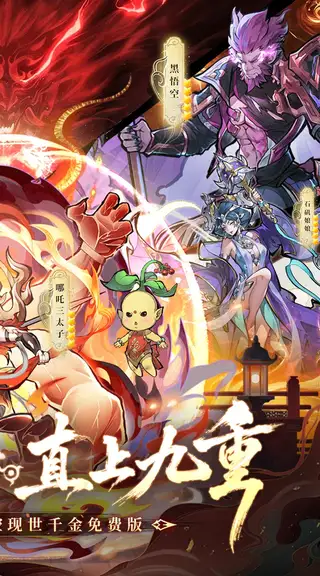 逍遥九重天 游戏截图 2