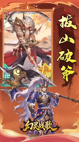 幻灵战歌 游戏截图 3