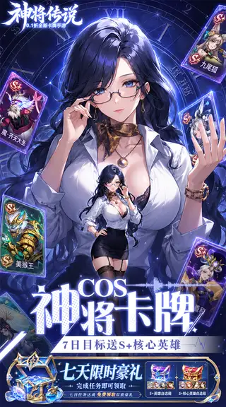 神将传说 游戏截图 3