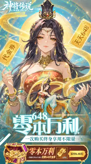 神将传说 游戏截图 4