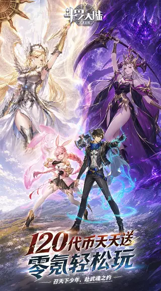 斗罗大陆:武魂觉醒 游戏截图 1