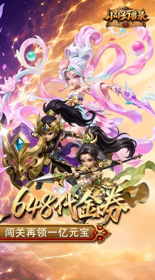 小小幻兽录 游戏截图 2