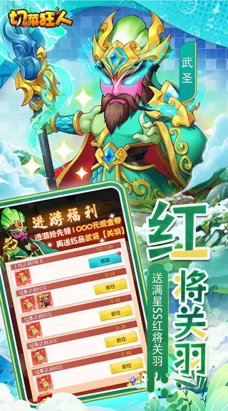 切菜狂人 游戏截图 1