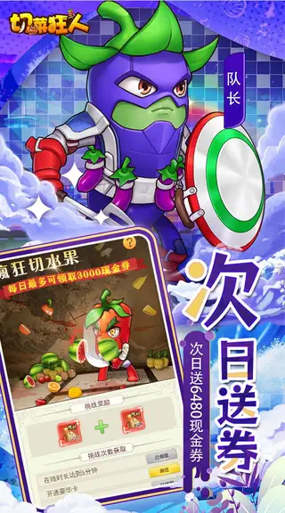 切菜狂人 游戏截图 3