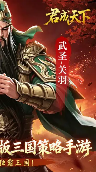 君成天下 游戏截图 2