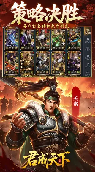 君成天下 游戏截图 4