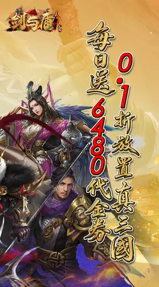 剑与盾 游戏截图 2