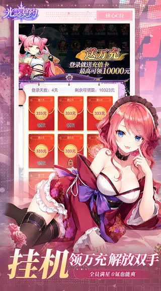 光之契约 游戏截图 4