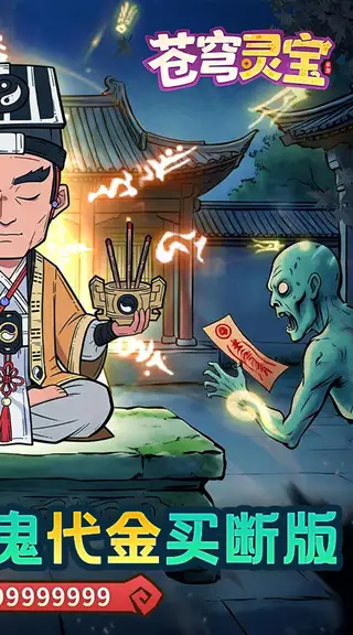 苍穹灵宝 游戏截图 2