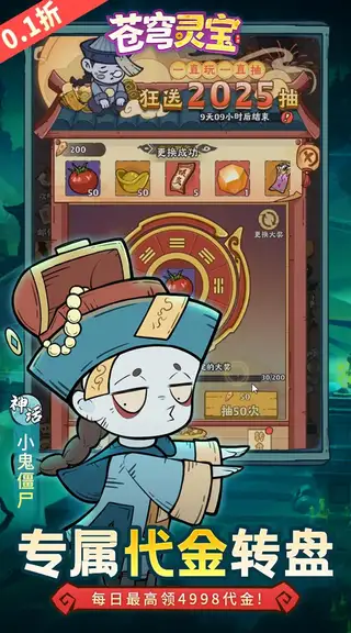 苍穹灵宝 游戏截图 4