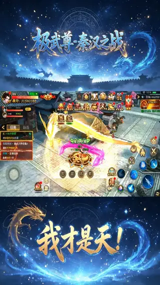 极武尊 游戏截图 1