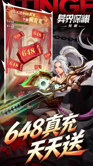 异界深渊:觉醒 游戏截图 2