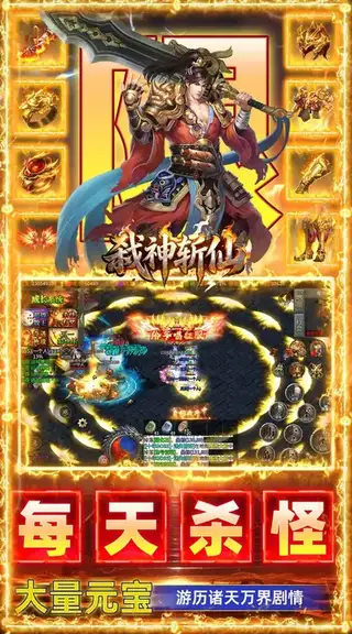 弑神斩仙 游戏截图 3