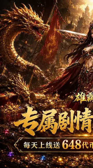 雄霸天地 游戏截图 1