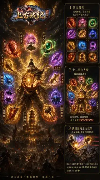 上古战纪 游戏截图 3