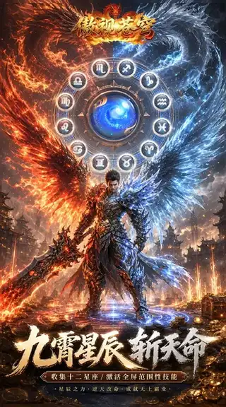 傲视苍穹 游戏截图 1