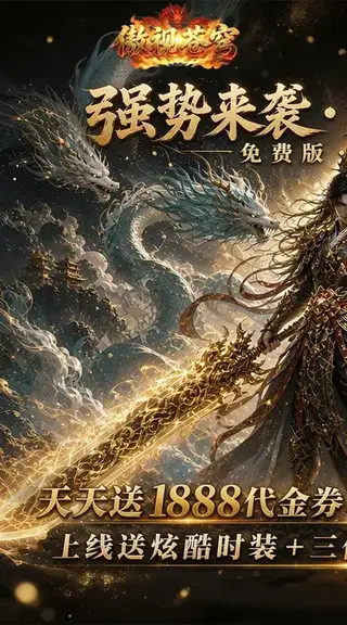 傲视苍穹 游戏截图 4