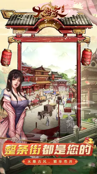 大当家之路 游戏截图 2