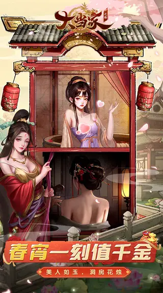 大当家之路 游戏截图 4
