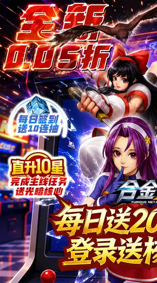 合金风暴 游戏截图 1