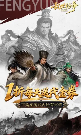乱世纷争 游戏截图 1