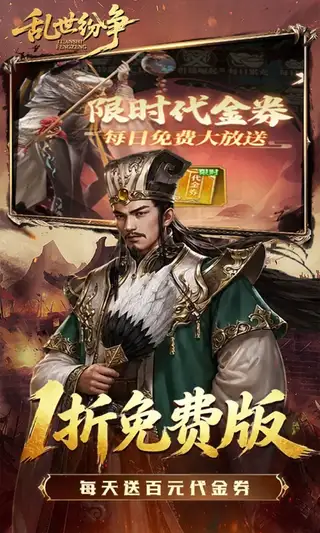 乱世纷争 游戏截图 2