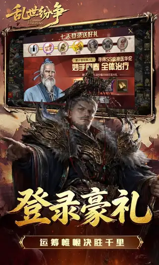 乱世纷争 游戏截图 3