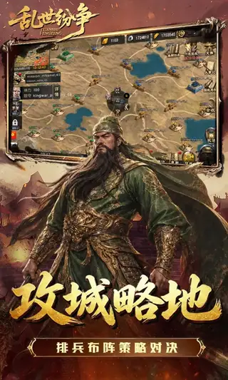 乱世纷争 游戏截图 4