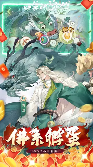 口袋山海经 游戏截图 2