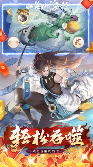 口袋山海经 游戏截图 3