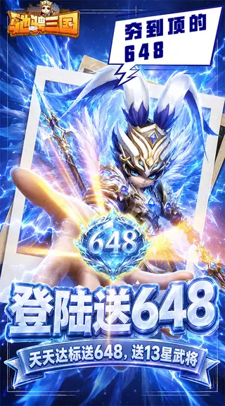 驰骋三国 游戏截图 2