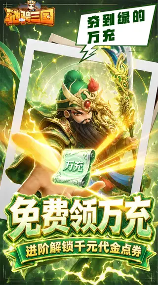 驰骋三国 游戏截图 3