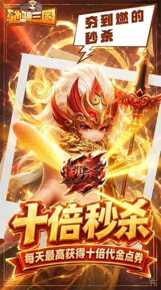 驰骋三国 游戏截图 4