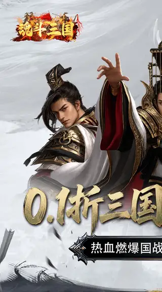 魂斗三国 游戏截图 1