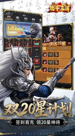 魂斗三国 游戏截图 3