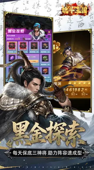 魂斗三国 游戏截图 4