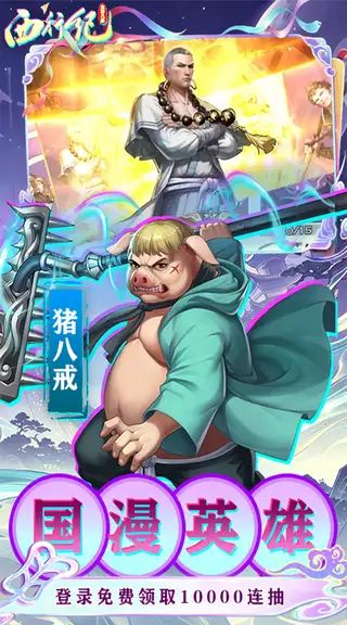 龙神八部之西行纪 游戏截图 3